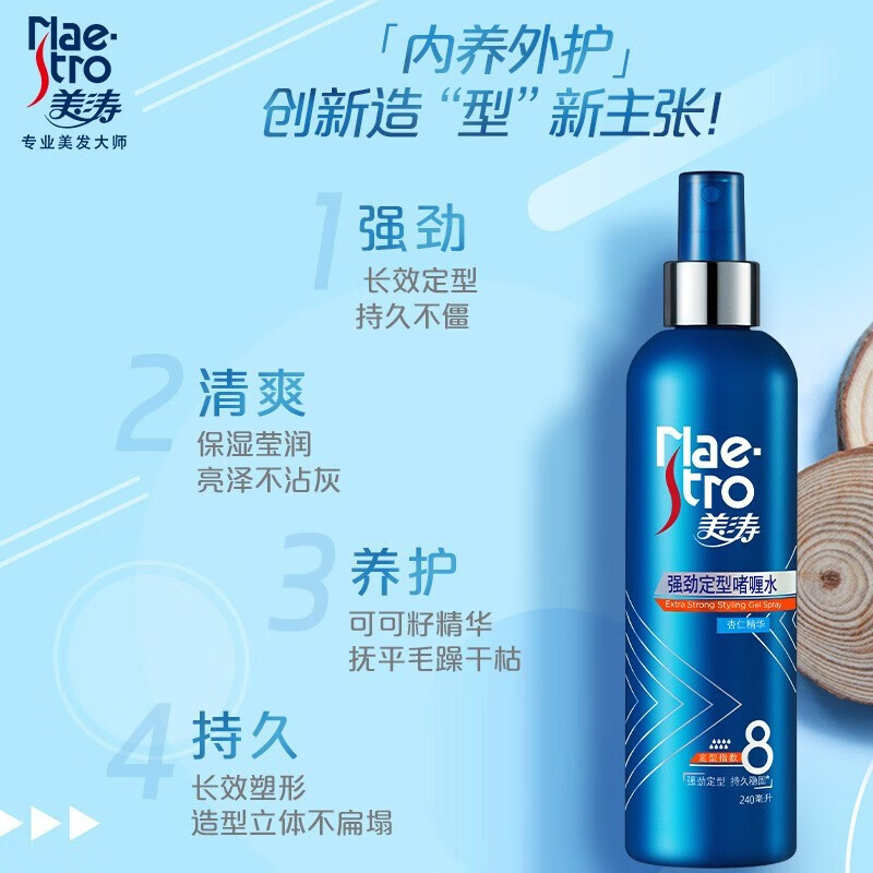 Maestro gel water men's styling moisturizing spray long-lasting fragrance hair styling hair gel anti-frizz strong styling 240ml*2