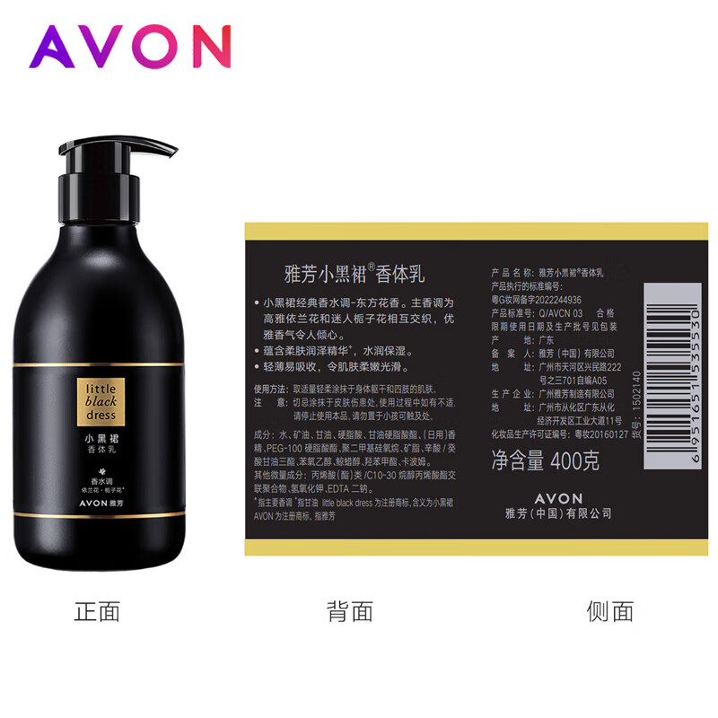 AVON Little Black Dress Body Lotion Shower Gel Luxurious Moisturizing Classic Flowery Sparkling Moisturizing Perfume Body Lotion Little Black Dress Classic Body Lotion 400g