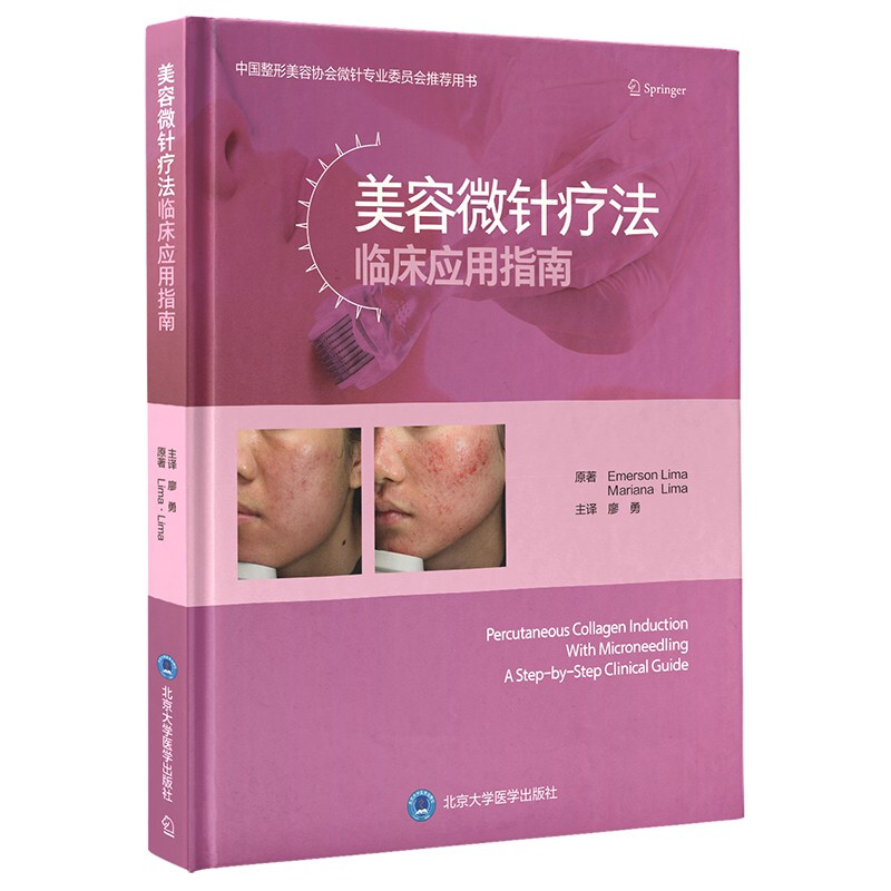 Clinical Application Guidelines for Cosmetic Microneedle Therapy