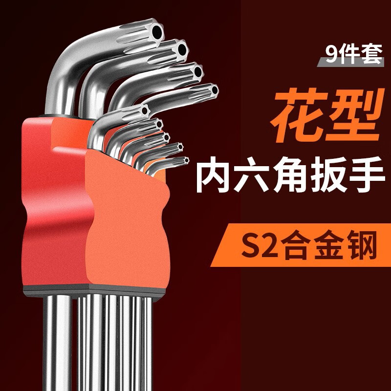 Otis Torx Torx Allen Wrench Set Rice-shaped Screwdriver Board Booster Rod Car Repair Flower-shaped Hexagonal Screwdriver Tool Flower-shaped Hexagonal Wrench Standard Model