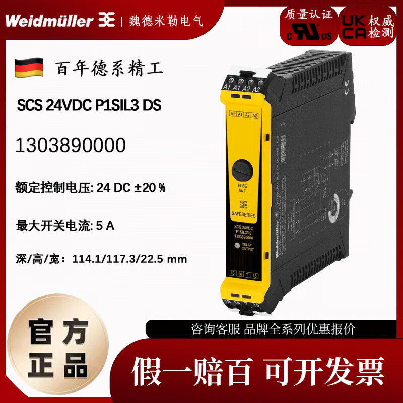 Original Weidmüller safety relay 1303890000 SCS 24VDC P1SIL3DS