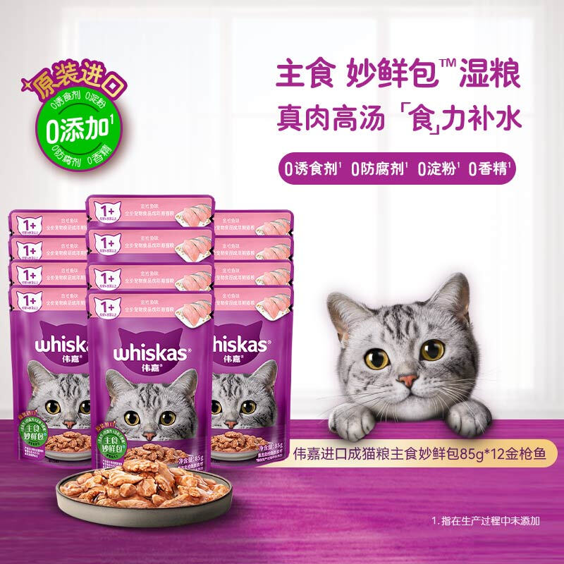 Weijia cat canned staple food imported soft package canned wet food package cat snacks Miaoxian package 85g*12 tuna flavor