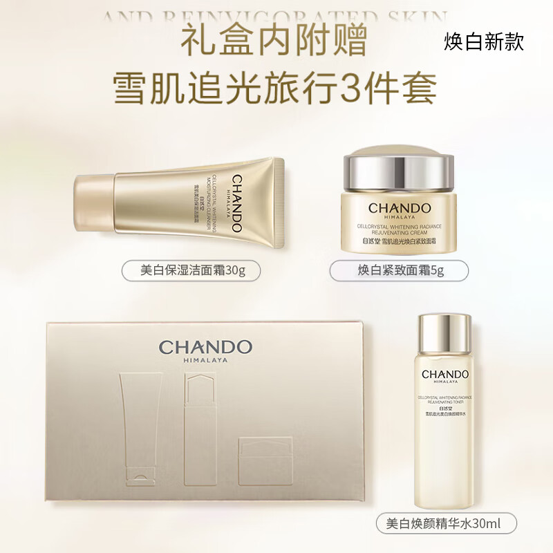 Zhitang Xuejia light-chasing whitening, removing blemishes, water emulsion skin care product set, removing yellowing, brightening, anti-wrinkle, firming, and diluting fine lines gift box, scratch code, four-piece set, water emulsion + facial cream