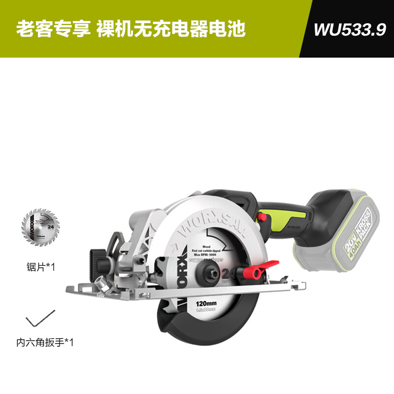 Vickers 20V brushless electric circular saw WU533.9 (bare metal) woodworking lithium electric saw hand saw cutting machine rechargeable power tool