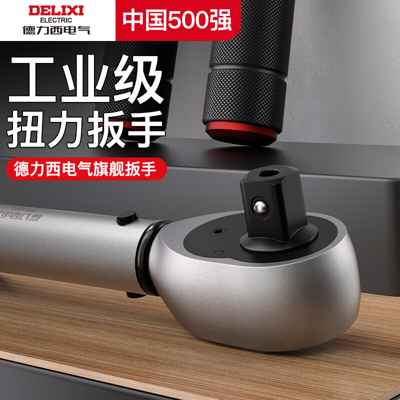 DELIXI ELECTRIC torque wrench high-precision preset torque wrench adjustable wrench auto repair wrench 72 teeth Dafei 50-350