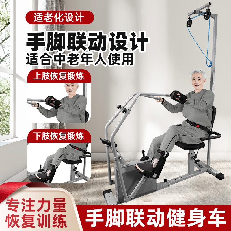 Chaoshi elderly home hand and foot linkage function exercise bike lower limb bicycle recovery trainer hand and foot exercise machine upgraded 6-function hand and foot linkage exercise bike