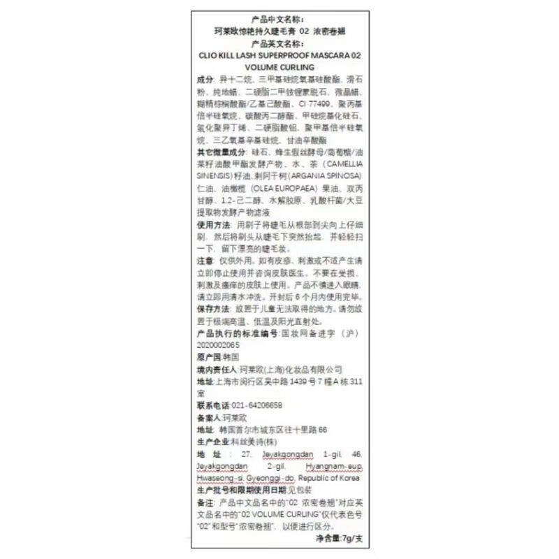 CLIO thick and curling non-smudged waterproof mascara black tube encrypted styling natural mascara 2002 New Year's Day gift