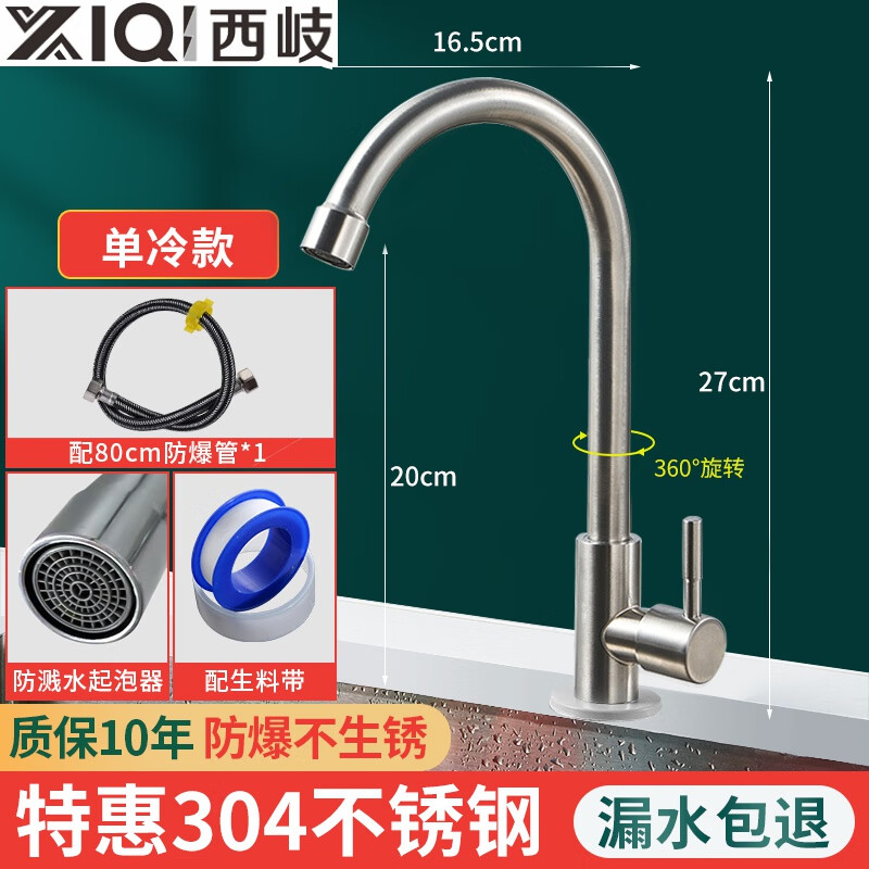 Xiqifang faucet hot and cold sink stainless steel sink anti-splash wash basin dishwashing single cold rotating household single cold discount 304 large bend + 80cm explosion-proof pipe