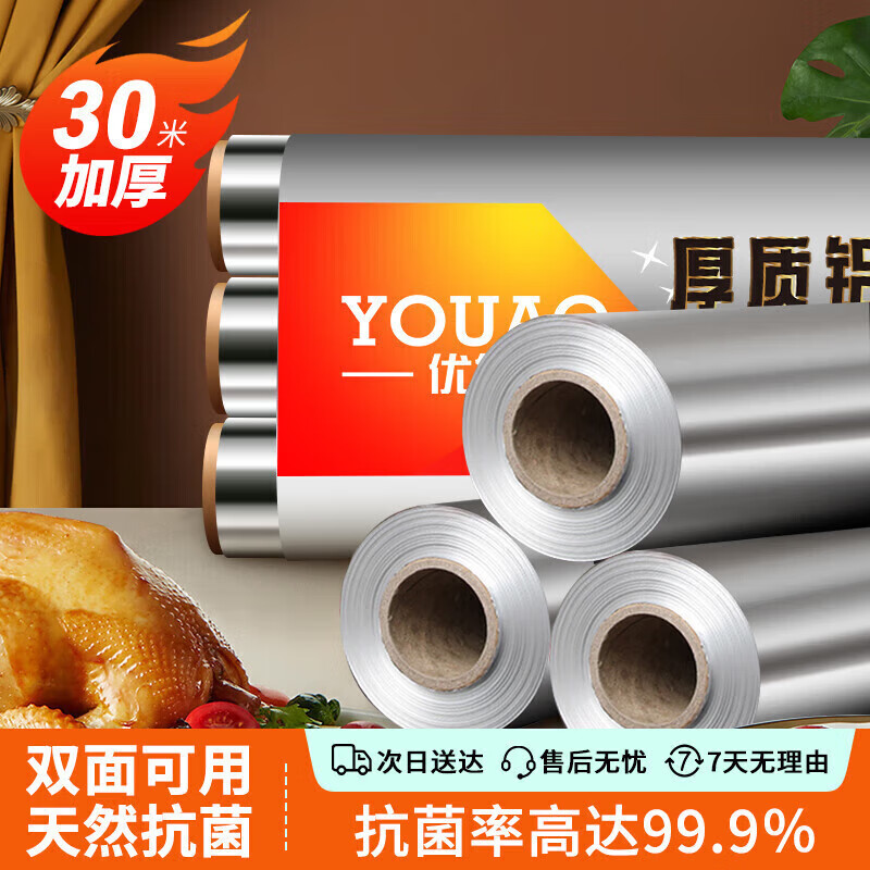 Youao thickened aluminum foil tin paper 30m*30cm air fryer paper oven barbecue baking kitchen water locking freshness and antibacterial