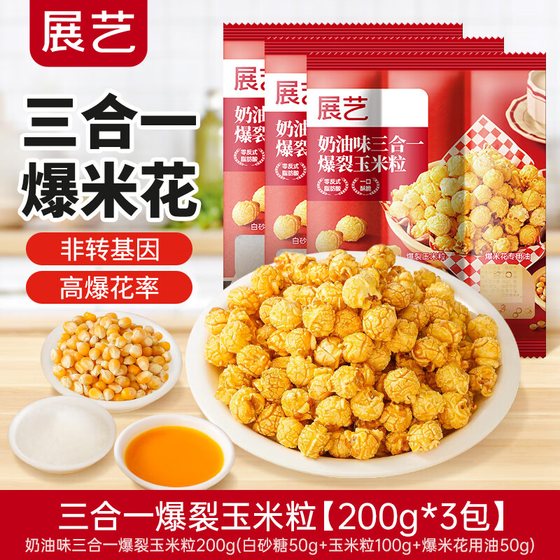 Zhanyi Creamy 3-in-1 Popcorn Corn Kernels 200g*3 Homemade Popcorn Snacks Puffed for Chinese New Year