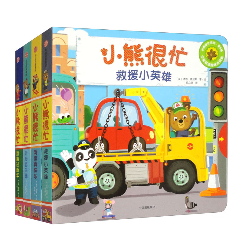 Little Bear is Very Busy Volume 6 (set of 4 volumes) 0-3 years old, automatic book, click-to-read version, Benji Davis, click-to-read book, audio book, early education audio book