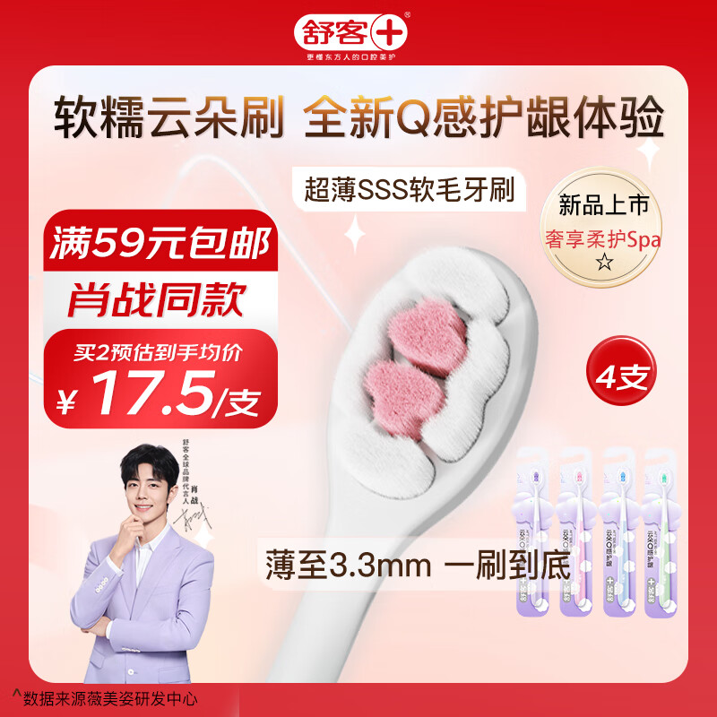 Shuke Yunduo Puff toothbrush with soft bristles and small head, specially designed for bleeding gums and sensitive gums, 4 pieces