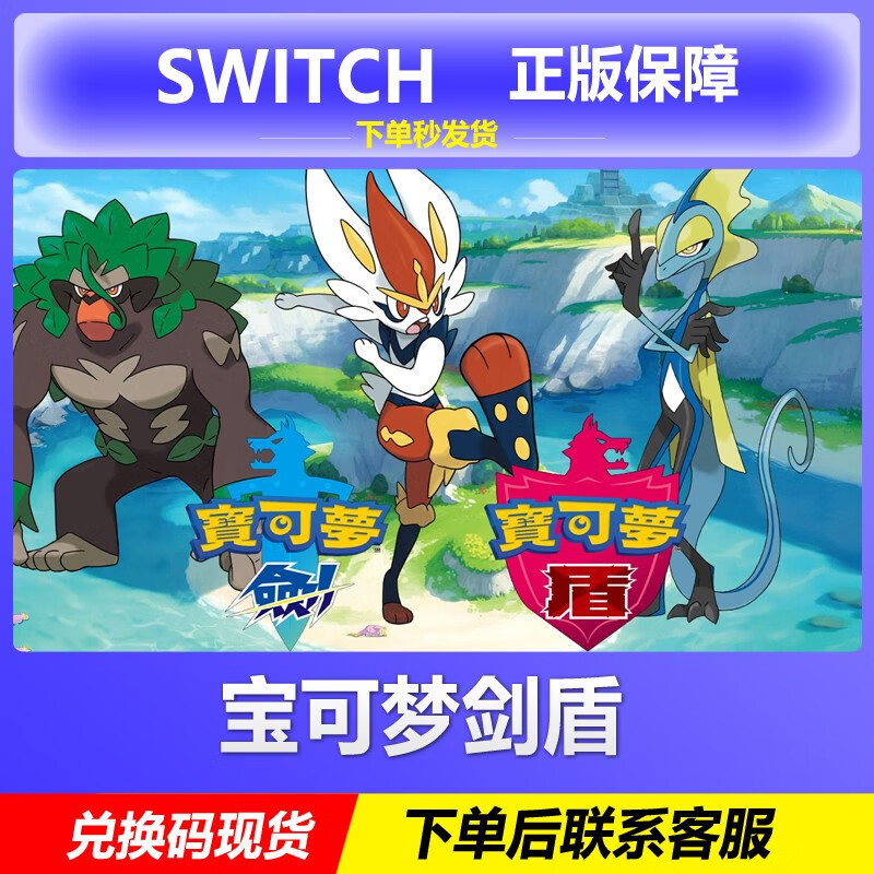 Switch Nintendo NS Pokémon Sword and Shield DLC Pokémon Season Pass Digital Edition Download Code US Server Recharge Card