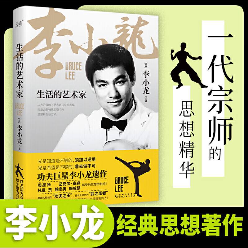 The Artist of Life (Kung Fu superstar Bruce Lee’s posthumous work, fully revealing Bruce Lee’s journey of becoming a great master)