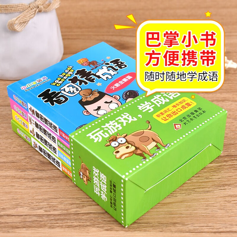 Little Pocket Book Guess Idioms by Looking at Pictures (Color Picture Edition) (Set of 4 volumes)