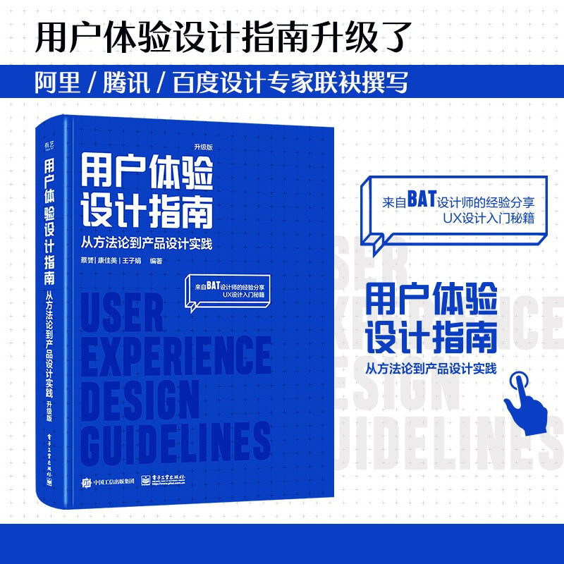 User experience design guide: from methodology to product design practice (upgraded version)