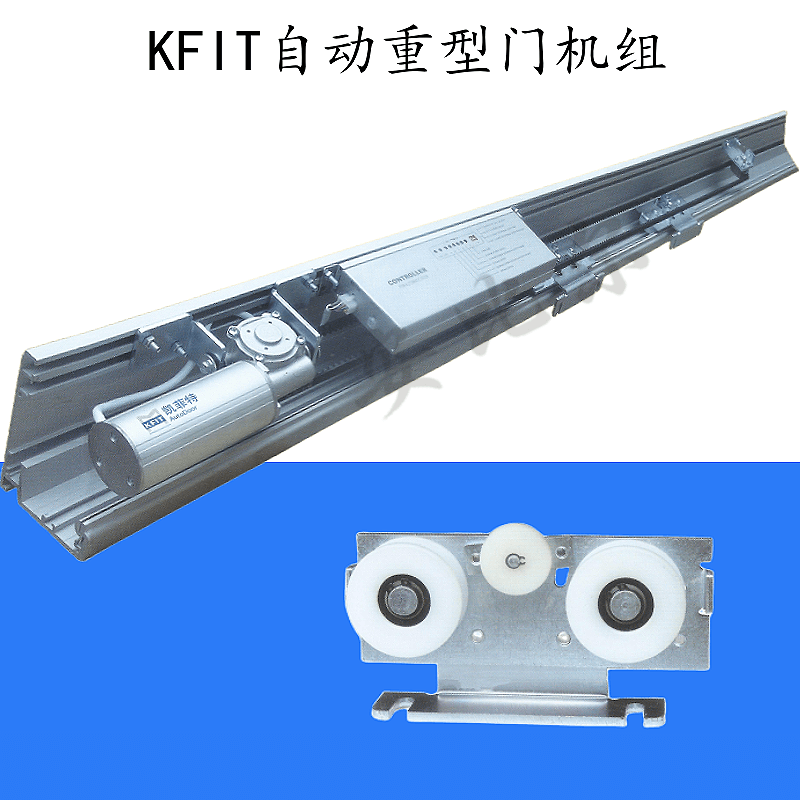 KFIT automatic heavy door KT controller motor device KFIT induction door high power 300KG host heavy door controller with remote control one