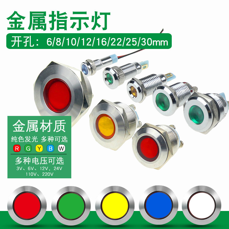 LED metal indicator light 6/8/10/12/16/19/22/25mm power supply waterproof signal light 6v12v24v220v red and green two-color common anode 12MM AC and DC 12V-24V