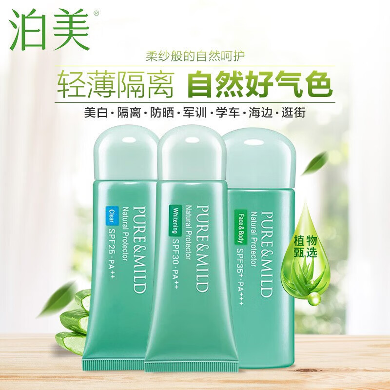 Pomei Plant Qing Ying Purifying Isolation Cream Moisturizing Concealer Improves Dullness Sunscreen Concealer Moisturizing Brightens Skin Outdoor Isolation Cream*2 Whitening Type