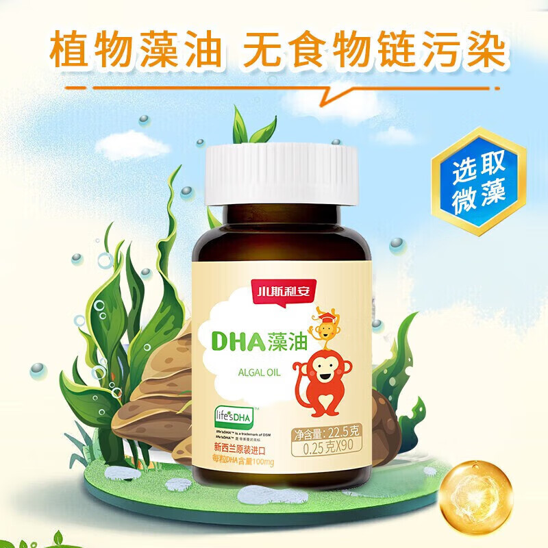 Sli'an New Zealand original imported small Sli'an DHA algae oil soft capsules for infants, young children, pregnant women, DSM 90 capsules, supports anti-counterfeiting inquiries, 90 capsules * 1 bottle