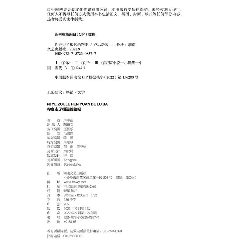 A letter to readers + bookmarks + posters + challenge cards + postcards. You have come a long way, right? (Lu Sihao’s best-selling five-year updated edition, with more than 20,000 new words about the courage to grow up in special times and those people in the past)