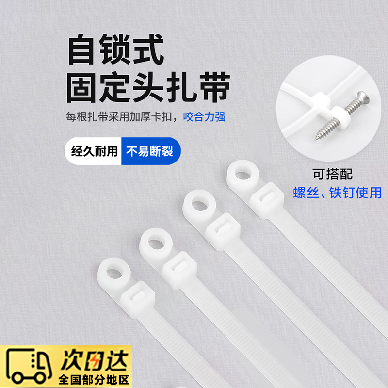 Shantou Lincun screw hole nylon cable tie fixed head self-locking plastic round hole buckle cable tie binding cable tie self-locking fastening white 4*150mm aperture 4.8mm 100 pieces