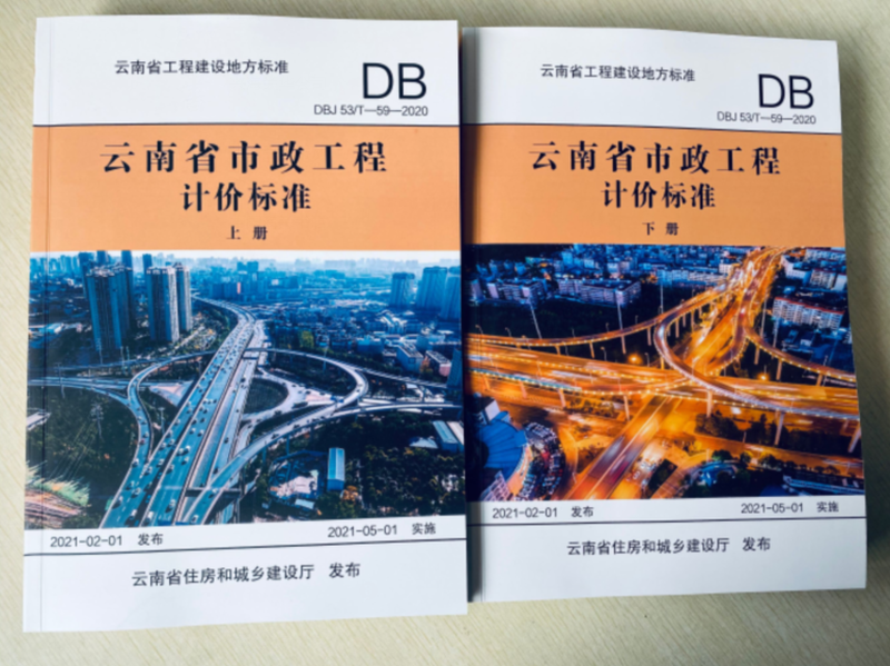 Genuine 2020 Edition Yunnan Province Construction and Installation Municipal Garden Quota 2020 Yunnan Province Bidding Budget Quota Yunnan Province Construction Engineering Pricing Standards Full Set f10h 2020 Edition Yunnan Province Municipal Engineering Pricing Standards Volume 1 and 2