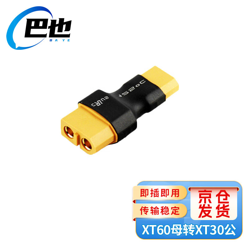 Baye model aircraft lithium battery adapter XT60 female to XT30 male drone lithium battery/controller charging interface connector BY-XT60F30M