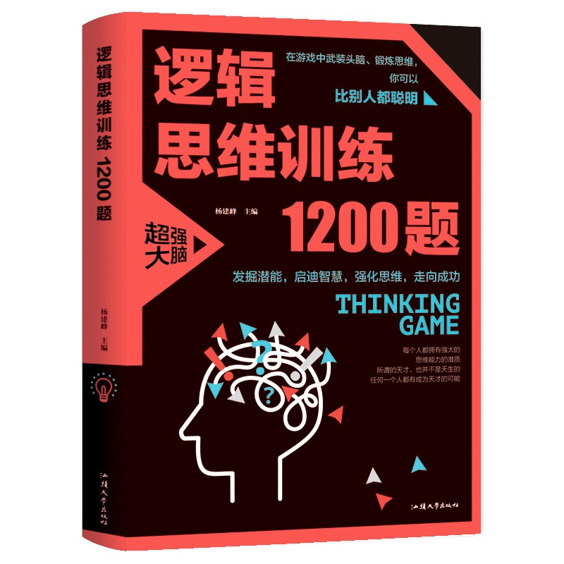 Look for the genuine logical thinking training 1200 questions logical reasoning training scientific games for children and primary school students