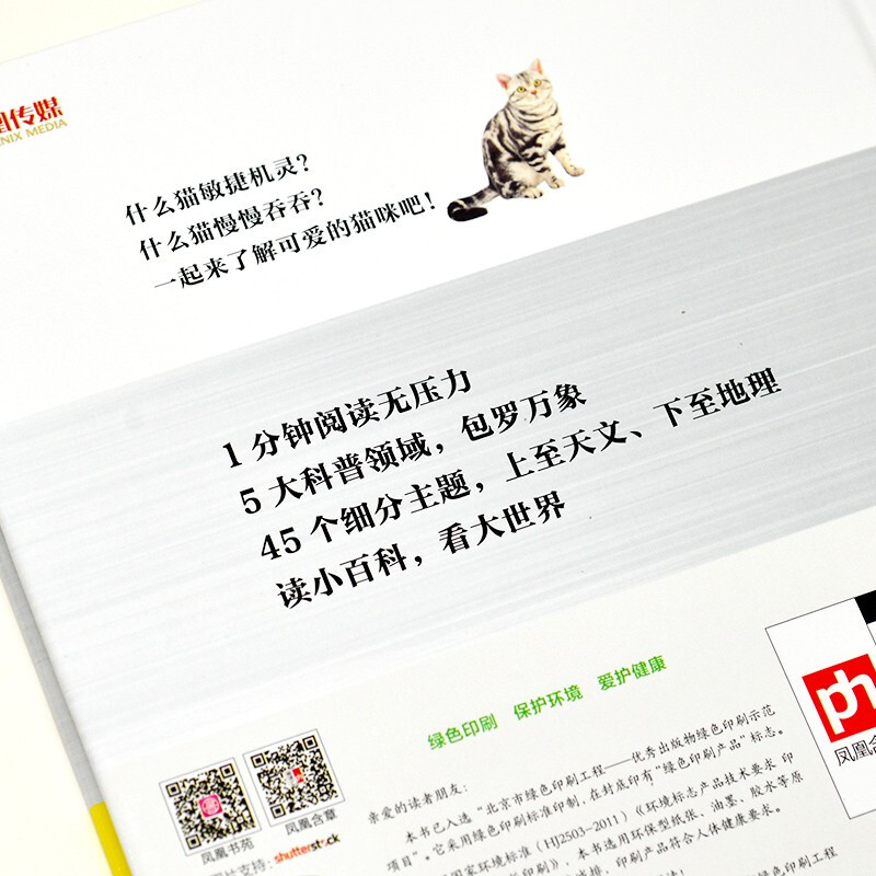 Cat Encyclopedia (1-Minute Children's Encyclopedia) Soft Pack Hardcover Audiobook Phonetic Version Popular Science Readings 3-6-8 Years Old Kindergarten Grade 1, 2, and 3