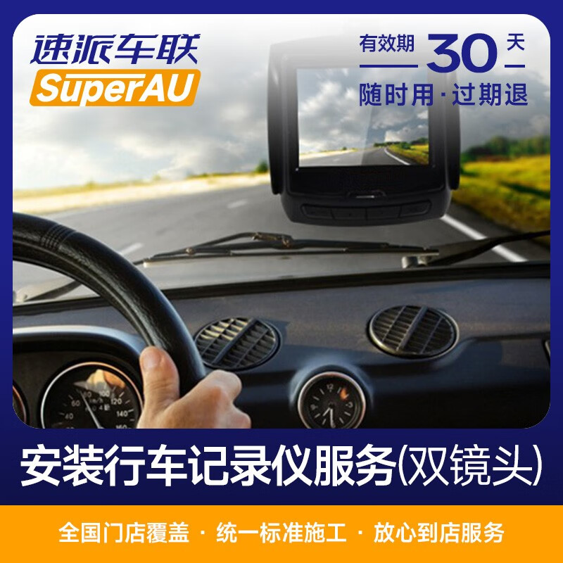 Universal dual-lens driving recorder installation service (working hours fee) for all models