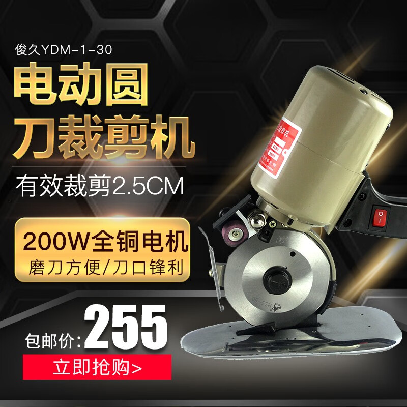 Junjiu (junjiu) Junjiu round knife electric scissors cutting machine cloth cutting electromechanical scissors cutting cloth cutting machine Lejiang YJ90 type J90 type J-90 type