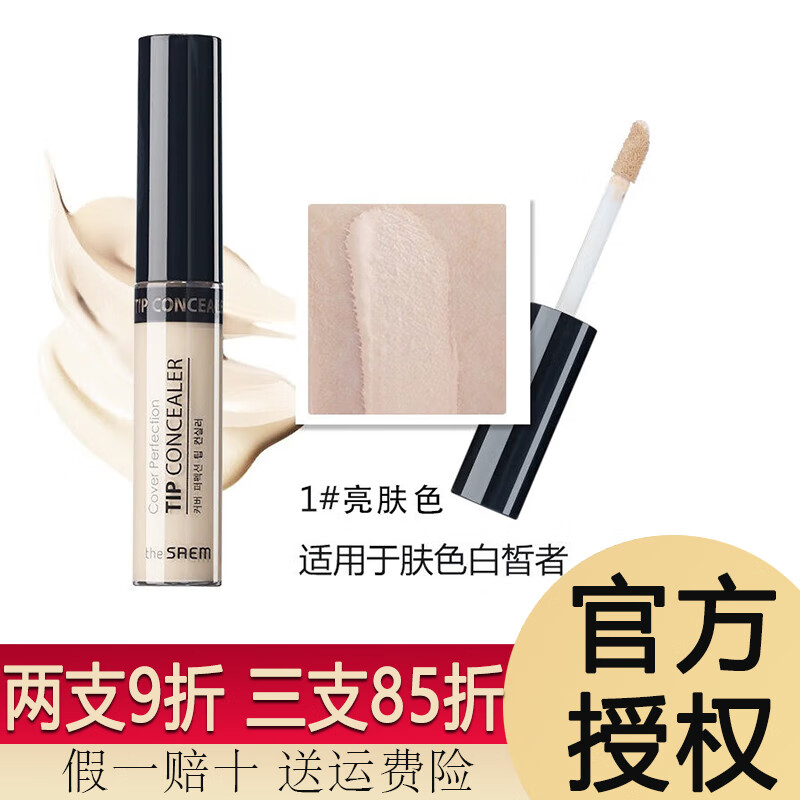 Dexian Korea THE SAEM Dexian Concealer Silky Liquid Foundation Concealer Covers Spots Dark Circles Lips No. 01 Bright Skin Color Single Color