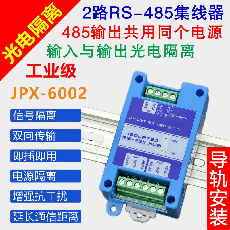 Industrial grade 2/4/8/16-channel RS485 hub photoelectric isolation distributor bus segmentation extended lightning protection 16-channel RS485 hub JPX-6116 26dBm