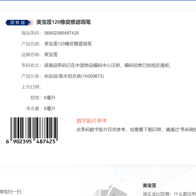 Maybelline (MAYBELLINE) Eraser Concealer Pen Freckles Face Covers Spots and Acne Marks Does Not Take Off Makeup Dark Circles Moisturizing Holiday Gift 120# Suitable for Natural Whitening