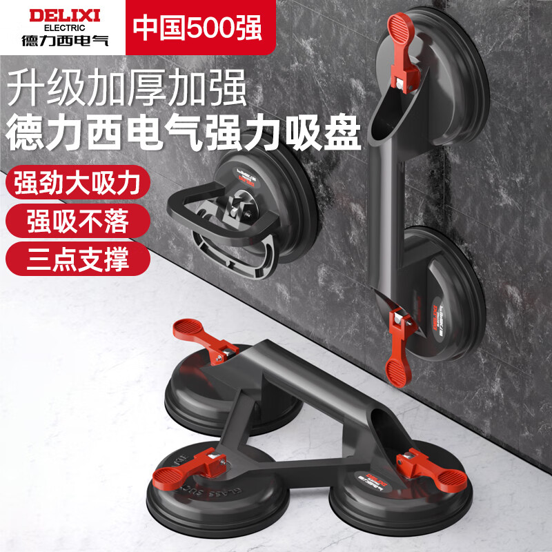 DELIXI ELECTRIC glass suction cup powerful heavy-duty floor tile suction device vacuum installation and handling tool aluminum alloy three claws
