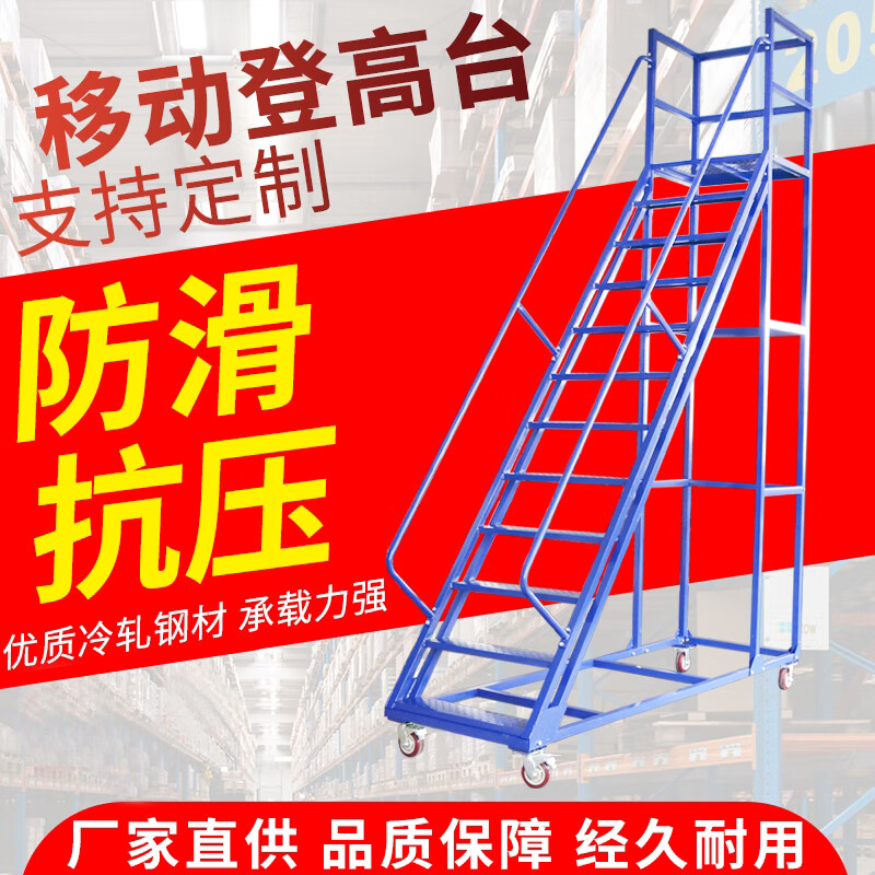 Yue Changsheng supermarket step ladder with wheels climbing car mobile platform ladder warehouse tallying ladder climbing ladder AA 2-step ladder to the ground 1.3 meters platform with wheels 2 brakes 2 orientations