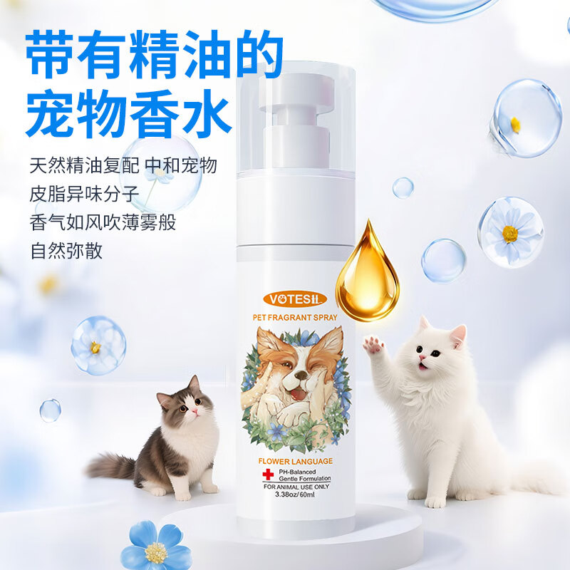 Votesil British pet spa essential oil fragrance smooth and lasting fragrance 60ml