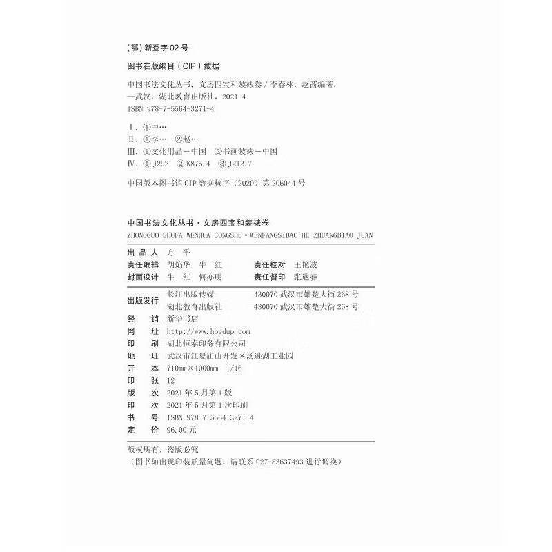 Chinese Calligraphy Culture Series (Four Treasures of the Study and Mounted Scrolls)