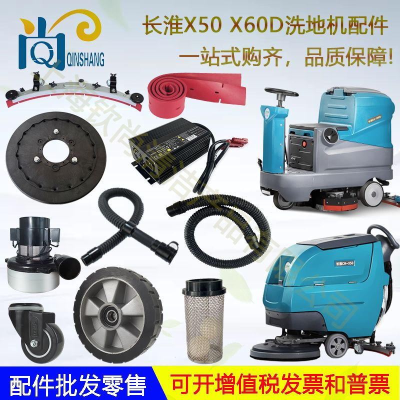 Changhuai CH-X50X60 floor scrubber accessories water strip drain pipe motor wheel brush disk charger X50 brush disk motor