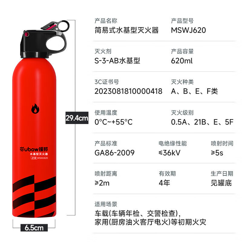 YUANBANG car fire extinguisher water-based water extinguisher 21B car household portable fire extinguishing equipment fire extinguishing bottle 620ml + bracket