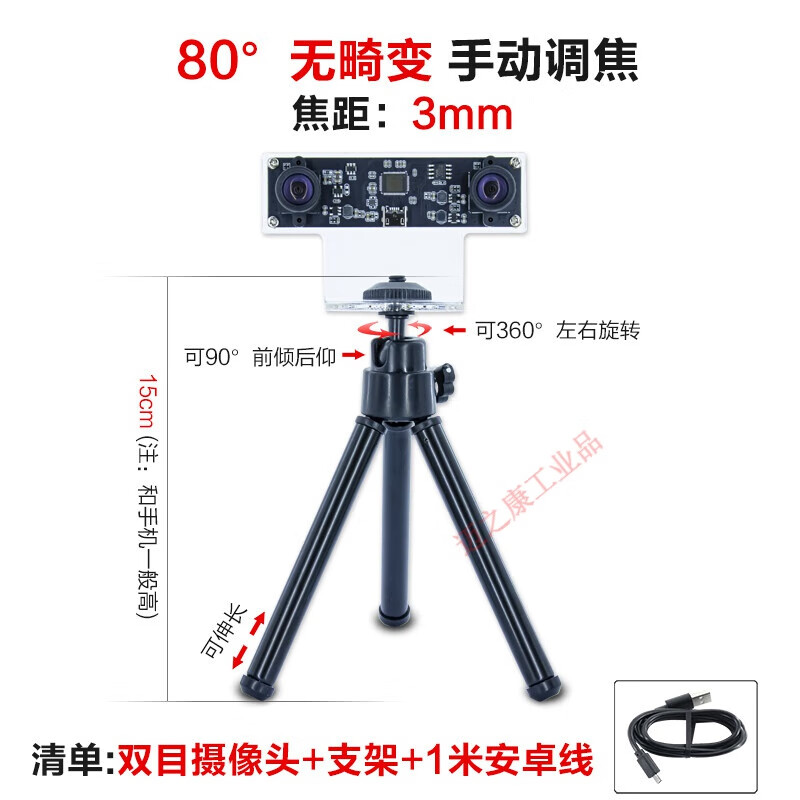 Yue Changsheng is suitable for 4 million pixel dual 1080P binocular synchronization camera 3D reconstruction VR ranging USB camera 80 without distortion/3.0mm with bracket
