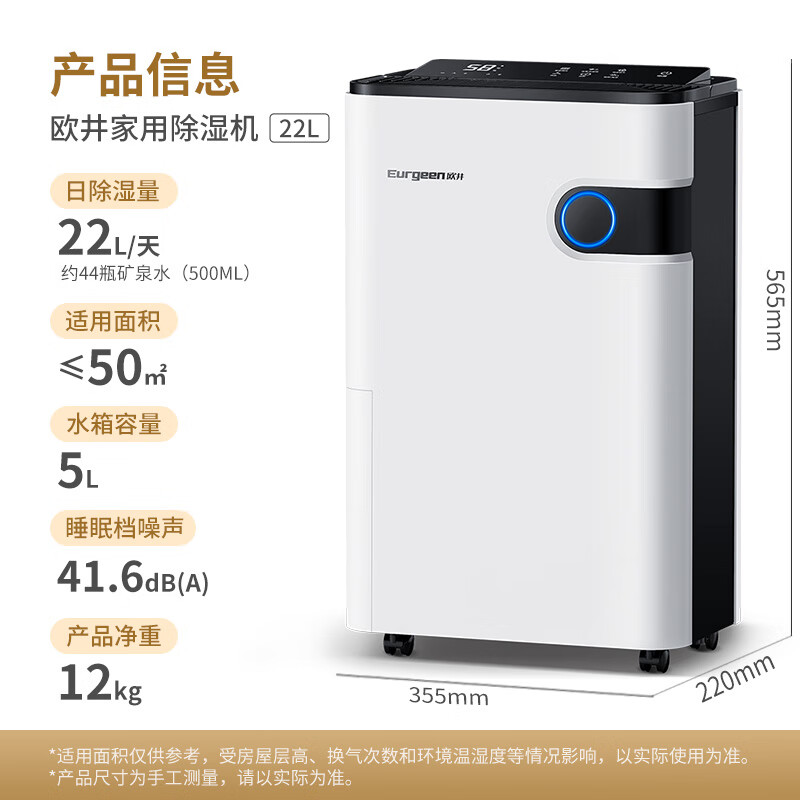 Eurgeen dehumidifier/dehumidifier dehumidification capacity 22 liters/day household basement purification and sterilization intelligent control dehumidifier OJ-223E