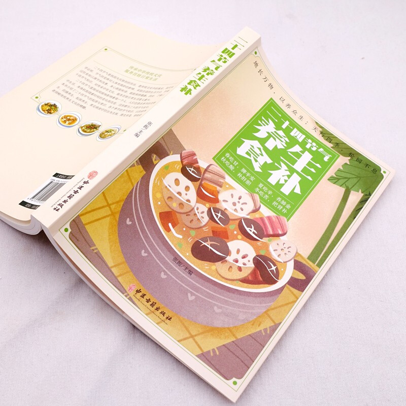 Twenty-four solar terms health supplements