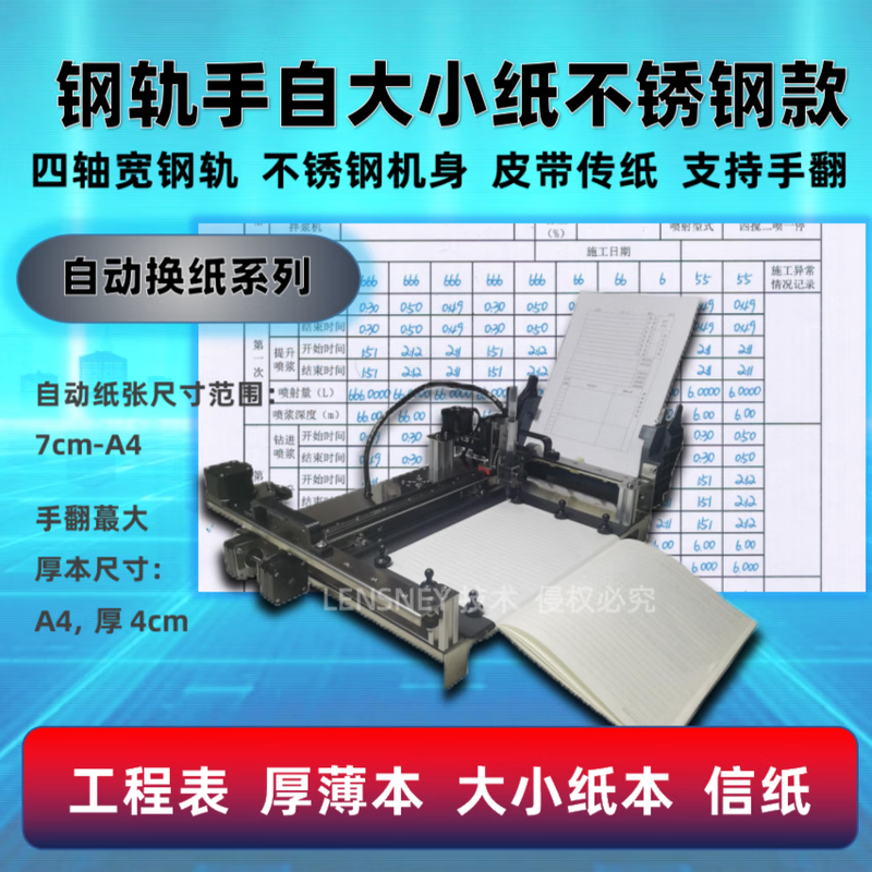 LENSNEY 2026 fully automatic paper-changing writing robot turns pages and turns pages to imitate handwriting smart typewriter to write notes. Customized A0A1A2A3 drawing writing machine