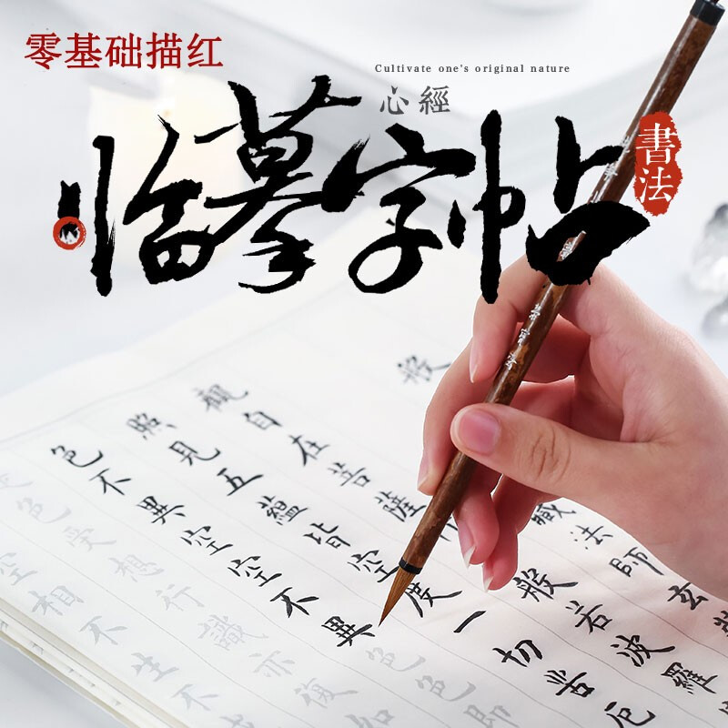 Heart Sutra small regular script calligraphy copybook, rice paper tracing red, Tao Te Ching Diamond Sutra introductory scripture copying practice paper, Lanting preface soft pen calligraphy regular script ancient poetry students practice copybook, Heart Sutra tracing red 30 sheets (2 copies come with felt)