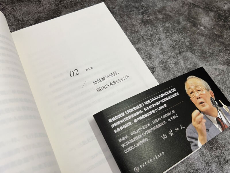 Kazuo Inamori’s Amoeba Management Practice: All employees participate in management and proactively create profits