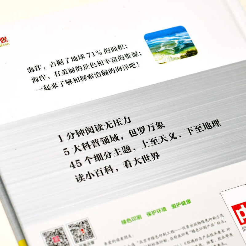 Ocean Encyclopedia (1-minute children's encyclopedia) Soft-packed and hardcover Audio-visual reading phonetic version Popular science reading 3-6-8 years old Kindergarten Grade 1, 2, and 3