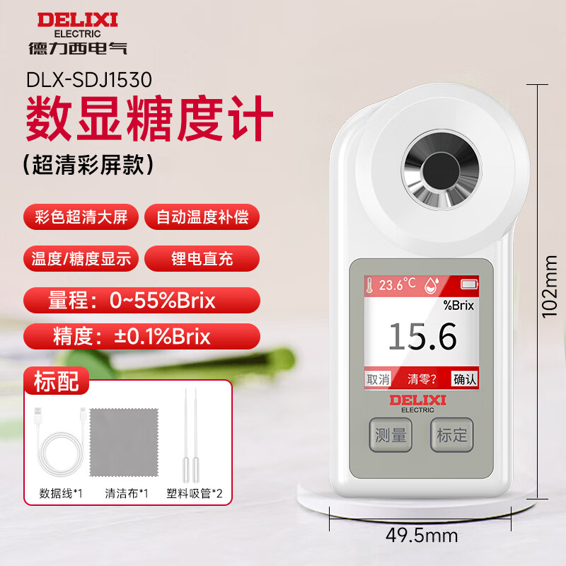 Delixi electrical sugar meter fruit sugar meter high-precision digital display refractometer watermelon sweetness sugar meter
