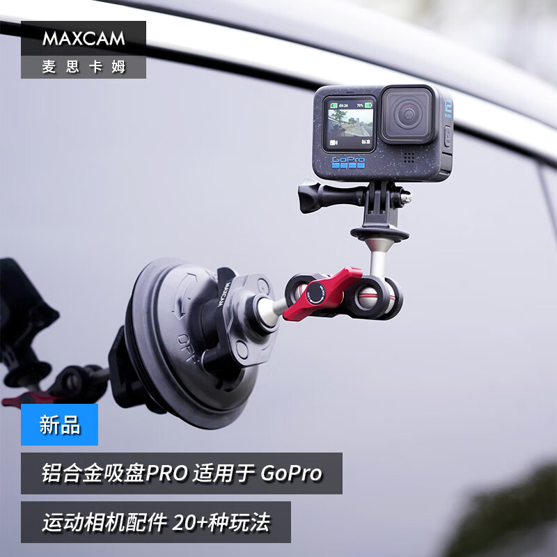 MAXCAM/Mescam is suitable for Shadow Stone Ace Pro 2/GoPro 13/12 sports camera car aluminum alloy suction cup PRO glass fixed car off-road bracket accessories